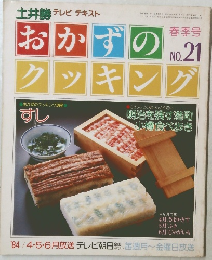 おかずのクッキング　No.21