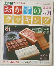 おかずのクッキング　No.21