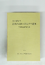 先土器時代　海老名市柏ヶ谷長ヲサ遺跡