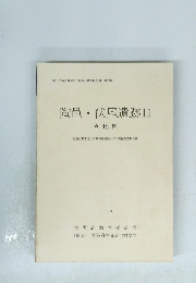 陶邑・伏尾遺跡II　A 地区