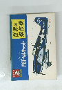 F6Fヘルキャット世界の傑作機　2月号