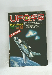 UFOと宇宙　１９７５年2月号
