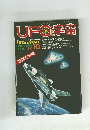UFOと宇宙　１９７５年2月号