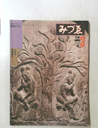 みづゑ1981年3月号