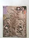 みづゑ1981年3月号