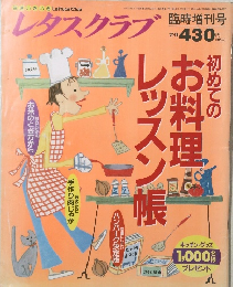 レタスクラブ　1994年5/20号