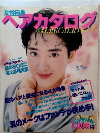 女性自身 ヘアカタログ
