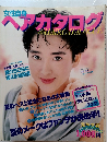 女性自身 ヘアカタログ