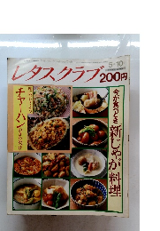 レタスクラブ 5月１０日号