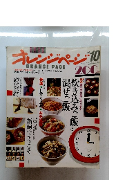 オレンジページ　1986年10月号