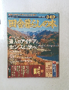田舎暮らしの本　1999年12月