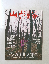 山と渓谷　2005年11月