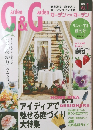 ガーデンアンドガーデン　春号 Vol. 1