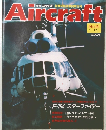 週刊 エアクラフト 1989年1/3号