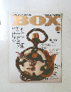 BOX　1989年1月