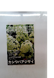 趣味の園芸 2001年6月号