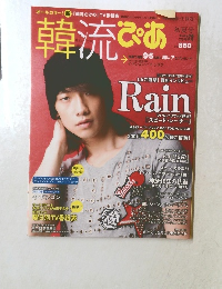 ぴあ　7/5号　別冊