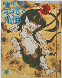 宗達と光悦 No.2 5月7日号