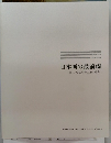 日本画の最前線　富山俊英作家たちの軌跡