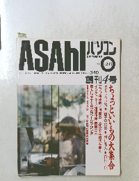 asahi　 1988年12月15日号