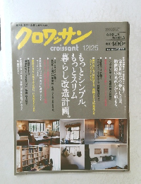 クロワッサン 　12月25日号