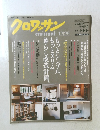 クロワッサン 　12月25日号