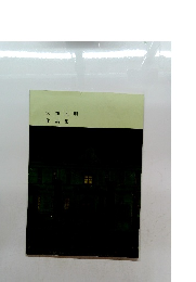 大窪久明作品集