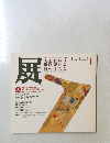 HOKURIKU ART MAGAZINE 1991 1