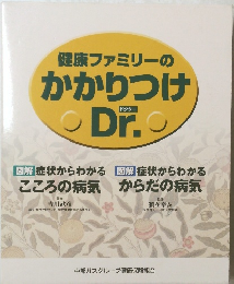 健康ファミリーのかかりつけ