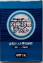 教科書重点チェック内申対策テスト　中学１年