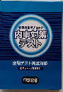 教科書重点チェック内申対策テスト　中学2年