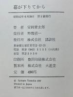 幕が下りてから