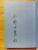 わが回想のルバング島　情報将校の遅すぎた帰還