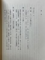 わが回想のルバング島　情報将校の遅すぎた帰還