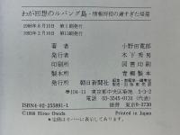 わが回想のルバング島　情報将校の遅すぎた帰還