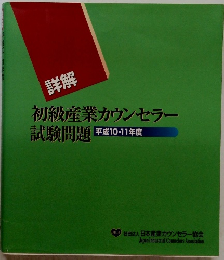 初級産業カウンセラー試験問題　