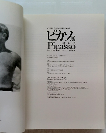 パリ国立ピカソ美術館所蔵　ピカソ展