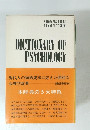 DICTIONARY OF PSYCHOLOGY