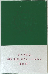 柳原白蓮の原点がここにある