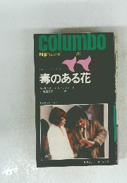 columbo　26