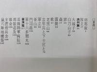 兵隊画集 : 戎衣は破れたり