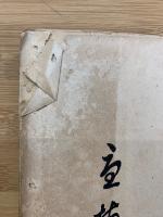 大正８年練習艦隊遠航記念