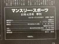 現代プロレス・テクニック　マンスリー・スポーツ　81年4月号　