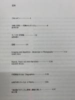 モノ・カオ・反物語-モダニズム再考