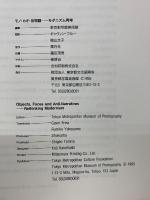 モノ・カオ・反物語-モダニズム再考