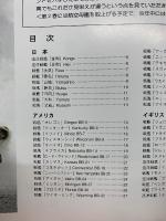 写真シリーズ 軍艦の構造美を探る1 戦艦