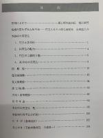 美並村の円空仏