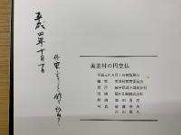 美並村の円空仏