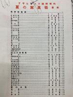 アサヒカメラ　夏の寫眞術