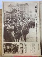 写真週報　第314号　兵器は私たちで造りませう